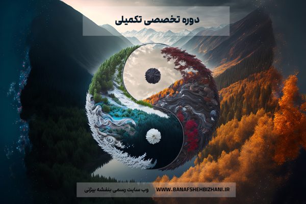 قدم ششم - دوره تخصصی تکمیلی